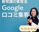高評価Googleレビューを集めるツール提供します ウェブ集客のプロがレビュー収集を獲得の支援をします イメージ1