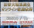 現役旧帝大・東北大院生がオンライン家庭教師致します 旧帝大理系院生によるエッセンスを詰め込んだ学習メソッド イメージ1