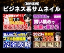 丸投げOK修正無料！高品質サムネイル作ります 良質 激安 即納品!1枚あたり500円! イメージ2