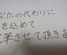 履歴書、ファンレター、手紙、ハガキなど代筆致します ボールペン字、サインペン字など硬筆の代筆を承まわります。 イメージ2