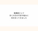 看護師が誰にも言えない悩みや愚痴、何でも聴きます 今すぐ話したい/スッキリしたい方へ｜現役看護師による電話相談 イメージ8