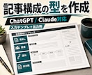 ChatGPTの記事構成テンプレを作ります 検索意図から見出しと確認項目まで再利用できる型に整理 イメージ1