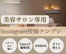 美容サロン向け インスタテンプレ販売します Canvaで編集可能！お好きにカスタマイズできます イメージ1