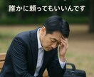 もう限界…そう感じたら。仕事・悩み、何でも聞きます 仕事、職場、人間関係、悩み相談、キャリア イメージ2
