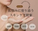 ３０代〜大人の肌悩みに！スキンケア提案します コスメコンシェルジュが承ります♪ イメージ1