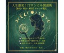 恋愛・離婚の迷いを断つチャット占います 【最短・明快・解決】鑑定。執着を捨てて自分を生きる。 イメージ1