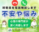 不安や悩みを深く共感し対処法を電話相談します 公認心理師が豊富な経験と知識でやさしく受けとめます イメージ1