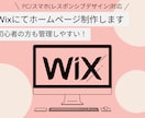 Wix使用してホームページを作成いたします 初心者の方でも管理しやすいツールでご希望のHPを制作します イメージ1