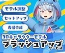 あなたの3Dモデルをブラッシュアップします 手直しからセットアップまで幅広く対応 イメージ1