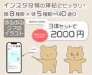 SNS挿絵用くまイラスト　組み合わせ自由で作ります 顔8種類×体5種類から選んで、３体１セットで2000円！ イメージ1