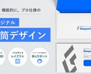 届いた人の印象に残る封筒デザインをお作ります 【見た目で差がつく！】洗練された封筒デザインを一貫サポート！ イメージ1