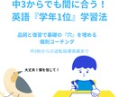 中学英語の穴を埋め、学年1位の学習法を教えます ​中3秋から高1で学年1位に。品詞と復習を極める最短ルート イメージ1