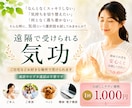 なんとなくスッキリしない時に遠隔気功します 初めての方も安心してお試しください イメージ1