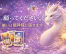 龍神様のメッセージ×タロットで運命を読み解きます 龍神さまのタロットカードであなたの未来の流れを読み解きます イメージ1