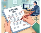 離婚協議書の添削いたします プロの視点で修正・アドバイスします イメージ1