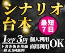 シナリオ・台本制作します シナリオ・台本制作を依頼したい方へ イメージ1