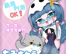 愛着の湧くミニキャラ制作します 商用ok！デフォルメならではの可愛さを詰め込みます！ イメージ1
