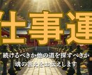 働いても報われないあなたの仕事運・健康運を鑑定ます 魂が疲れたときこそ人生の転機 - 氣で視抜く魂が求める未来 イメージ1