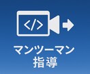 東大院卒エンジニア個別指導｜画面共有で教えます マンツーマンで手取り足取り！エラー解決から学習指導まで イメージ1