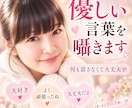 寂しい時に優しい言葉をたくさん届けます 大好き、よく頑張ったね、今ほしい言葉をやさしくお伝えします✨ イメージ1