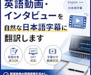 英語インタビュー・動画を字幕翻訳します 基本5分まで。英語台本あり・テキスト納品の字幕翻訳です イメージ1