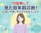 見た目年齢診断！忖度無しで何歳に見えるかお伝えます 自分が何歳に見えるか正直な感想が知りたい方におすすめです★★ イメージ5
