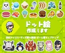 ドット絵作成します GIF画像もOK!! お気軽にご相談ください!! イメージ1
