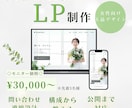 LP制作｜問い合わせにつながるLP制作します 心に寄り添うデザインで、あなたのビジネスに温かな信頼を イメージ1