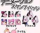 アニメーション対応！スタンプ・バッジ制作します 配信を華やかに！スタンプ以外にもお使いいただけます イメージ1