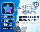 爆速！Geminiで終わらせる資料作成術教えます 初心者向け！Gemini×資料作成を半自動化。 イメージ1