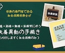 面倒な扶養異動の手続き代行します 扶養異動の手間ゼロ！社労士にお任せで安心＆スピーディー！！ イメージ1