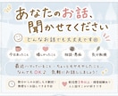 あなたのお話、なんでも聞きます 今日あったこと、あなたの感じたこと、なんでも聞かせてください イメージ1