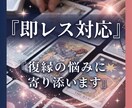 即レス　恋愛・復縁OK　今すぐ占います 相手の本音や今の気持ちを占います イメージ3