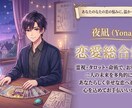 恋愛のお悩みを多角的に鑑定し、明るい未来を示します 霊視と各種占術で相手の気持ちや恋の進展時期を具体的に占います イメージ1