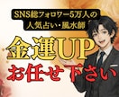 金運体質×お金が増えない原因を霊視鑑定します SNS5万人超の人気占い師が占うお金の流れと収入アップ期 イメージ1