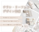 安心感が伝わるサロンリーフレット・チラシ作ります 初めてでも安心。“選ばれる理由”が伝わるリーフレットに。 イメージ1