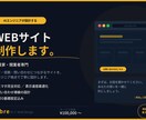 開業者様向けのWEBサイトを構築します 起業、開業者向け【自動化ツール】【HP/Webサイト】 イメージ1
