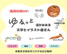 商用利用OK手書き文字で企業・団体ロゴを制作します 企業・団体の想いや世界観を大切にしたロゴを制作します。 イメージ1