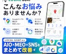 AIO×MEO対策で店舗集客を強化します ChatGPT・Googleマップで選ばれる店舗へ イメージ2