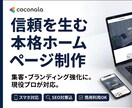 初めての方も安心！本格ホームページを制作します 初めてでも安心！集客に強い本格HPを丸投げ制作します イメージ1