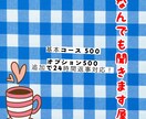 愚痴、吐きたいことなんでも聞きます どんなことでも何でも吐いてくださいっ！全部聞きます！！！ イメージ1