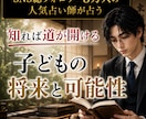 子どもの将来才能可能性を霊視と四柱推命で占います SNS5万人超の人気占い師が占うお子様の天性と親子相性 イメージ1