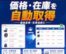 Webサイトの情報を自動取得するスクリプト作ります 楽天・Amazon等から価格・在庫を自動取得します イメージ1