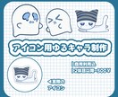 アイコン用ゆるキャラ制作いたします デザインがなくても要相談の上可愛いキャラデザいたします！ イメージ1