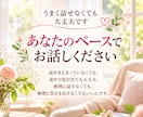 つらい気持ちやモヤモヤをやさしく丁寧にお聴きします 5分だけでも大丈夫。20年以上女性の心に寄り添ってきました。 イメージ3