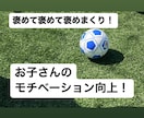 選手の良いプレーを沢山出してモチベーション上げます 褒めて褒めて褒めまくり！お子さんのプレーに自信を持たせます！ イメージ1