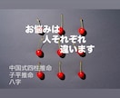 中国式四柱推命〈子平・八字〉お悩み相談承ります 恋愛、出会いの時期、人間関係、仕事、独立起業等ご相談ください イメージ1
