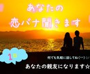 １日♡あなたの親友になります♪恋バナ何でも聞きます 誰かに話したいけど友達には言えない！そんな時に頼って下さいね イメージ1