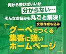 文章作成もおまかせ！グーペでホームページ作成します 何から書けばいいか分からない・・・そんなお悩みも丸ごと解決！ イメージ1
