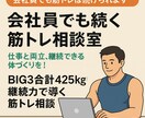 会社員が仕事と筋トレの両立を一緒に考えます BIG3 425kg達成！会社員でも筋トレは続けられる！ イメージ1